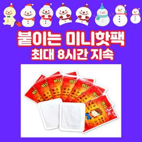 100매 붙이는 미니 핫팩 KC안전인증