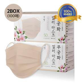 무궁화 컬러마스크 베이지 대형 100매 국내생산 마스크 AK몰, 50매입, 2박스