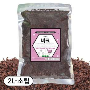 오키아타 바크 뉴질랜드 소나무 나무껍질 분갈이 흙, 1개, 2L