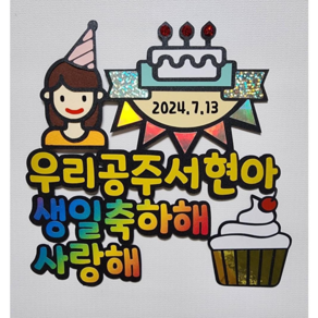 케이크 토퍼 생일 토퍼 아이토퍼, 1개
