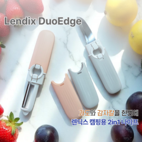 [LENDIX DUO EDGE]간편한 여행 캠핑용 투인원 다용도 과도 감자칼, 1개, 핑크