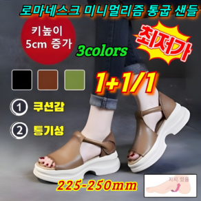 1/1+1 [판매1위!]여성 플랫폼 웨지 오픈 토 샌들 발편한 통굽여성샌들 5cm 천연 소가죽