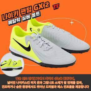 [국내매장판] 나이키 풋살화 축구화 팬텀 GX 2 아카데미 TF 메탈릭 실버 볼트 남성