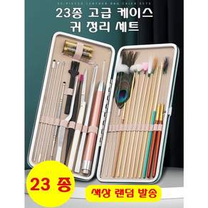 23종 귀청소기, 1세트