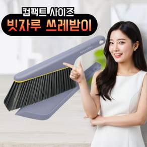 네이처플랙스 현관 모래청소 미니 빗자루 쓰레받이 세트, 차콜그레이, 1개