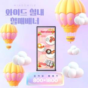 와이드 철재배너 실내용 물통없음 800+1800사이즈, 800-1800-와이드철재배너틀만-실내용
