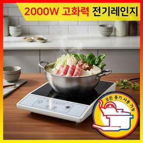 2000W 고화력 쾌속발열 1구 하이라이트 전기레인지, 프리스탠딩, 일반형