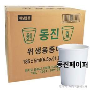 튼튼한 커피 종이컵 한박스, 1000개
