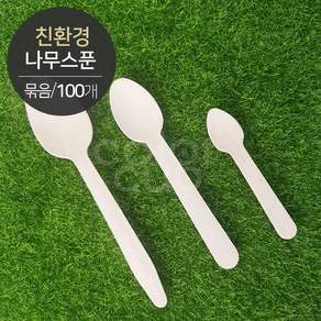 [소분] 친환경 나무스푼(묶음포장) 100개, 중형(140mm), 1개
