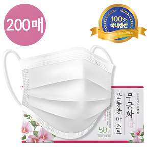 국산 무궁화 운동용 3중 필터 마스크 흰색 대형, 50개입, 4개, 화이트