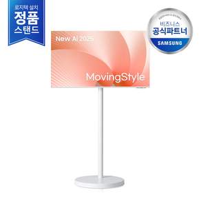 [2일내도착/삼성무료설치] 25년 신제품 삼성 M7 43인치 AI 무빙스타일 화이트 LS43FM1E3U-0WD 삼성정품 세트, 단품