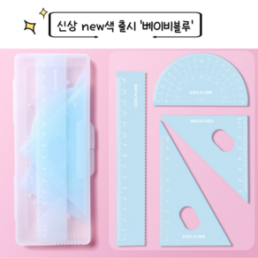 세븐집 파스텔 삼각자 각도기 4종 세트, 베이비블루, 1개