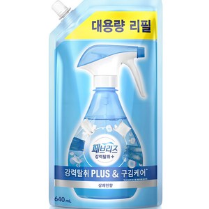 페브리즈 섬유탈취제 강력탈취 플러스 상쾌한향 리필, 640ml, 1개