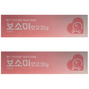 동구바이오제약 보소미 연고, 20g, 2개