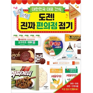 대한민국 대표 간식도전! 진짜 편의점 접기:, 애플비