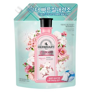 허브마리 1848 퀵드라이 실내건조 섬유유연제 베이비파우더 리필, 1.5L, 1개