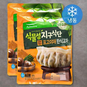 풀무원 지구식단 식물성 표고야채 한식교자 (냉동), 440g, 2개