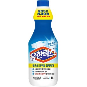 유한락스 흰옷 표백제, 1L, 1개