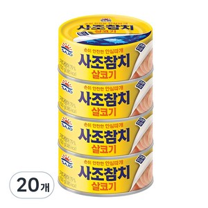 사조 살코기참치 안심따개, 150g, 20개