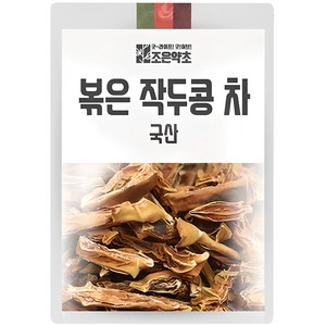 조은약초 볶은 작두콩 차, 300g, 1개