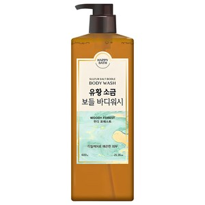 해피바스 유황 소금 보들 바디워시 우디 포레스트향, 600g, 1개