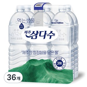 제주삼다수 그린, 2L, 36개