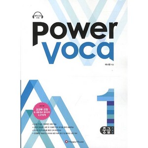 Powe Voca 중급 1, HAPPY HOUSE