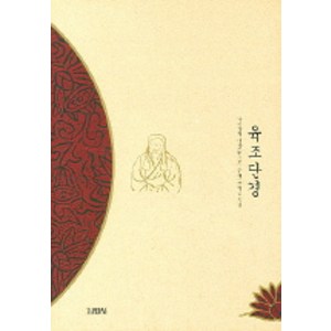 육조단경, 김영사