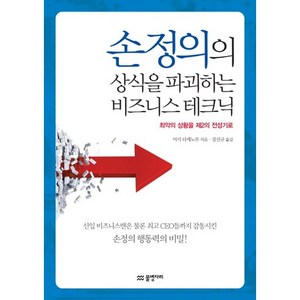 손정의의 상식을 파괴하는 비즈니스 테크닉, 물병자리, 미키 다케노부 저/강신규 역