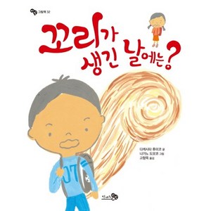 꼬리가 생긴 날에는?, 천개의바람