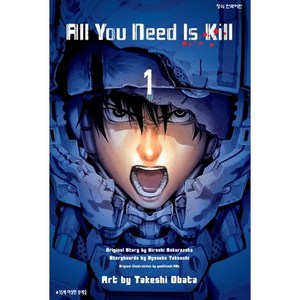 All You Need Is Kill 1, 학산문화사