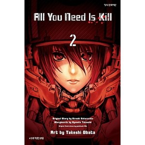 All You Need Is Kill 2, 학산문화사