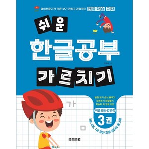 쉬운 한글공부 가르치기 3:이중모음 겹받침, 한글영어