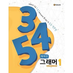 이퓨쳐 345 그래머(Gamma) 1