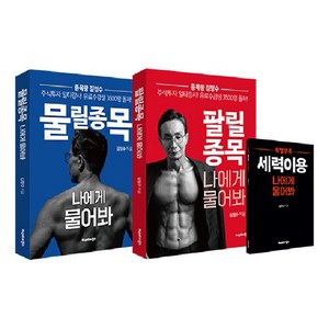 [헤리티지북스]물릴종목 팔릴종목 나에게 물어봐 세트 : 종목왕 김정수의 실전투자 비책 (전2권), 김정수, 헤리티지북스