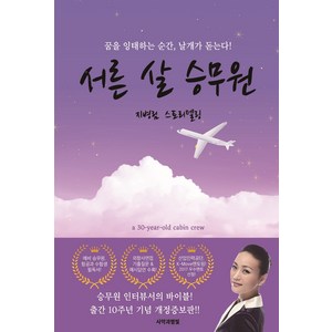 서른 살 승무원:지병림 스토리텔링, 지병림, 사막과별빛