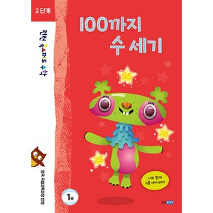[웅진주니어]런런 옥스퍼드 수학 2단계 1권 100까지 수 세기, 웅진주니어