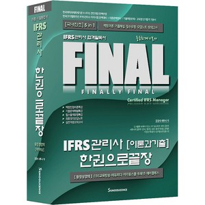 IFRS관리사 이론과 기출 한권으로 끝장:중급회계기본서, 세무라이선스