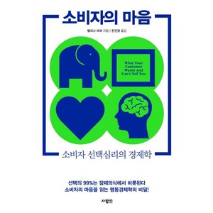 [사람in]소비자의 마음, 사람in, 멜리나 파머