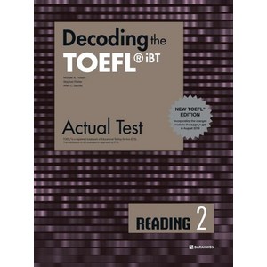 [다락원]Decoding the TOEFL iBT Actual Test Reading 2 : New TOEFL Edition, 다락원