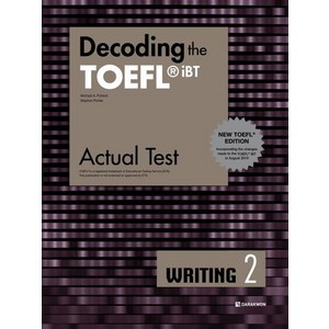 [다락원]Decoding the TOEFL iBT Actual Test Witing 2 : New TOEFL Edition, 다락원