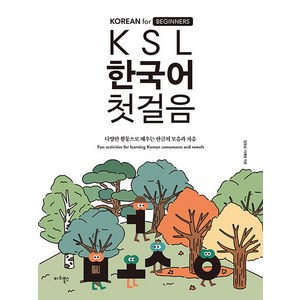 KSL 한국어 첫걸음, 마리북스, 상세정보 참조, 상세 설명 참조