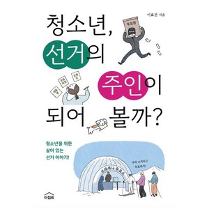 [이집트]청소년 선거의 주인이 되어 볼까?, 이집트, 이효건