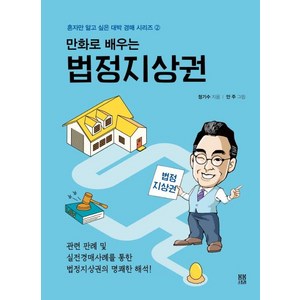 [봄봄스토리]만화로 배우는 법정지상권 - 혼자만 알고 싶은 대박 경매 시리즈 2