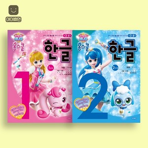 캐치티니핑 홈스쿨 한글 1단계 + 2단계 세트, 아이휴먼