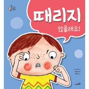 때리지 않을래요! - 우리 아이 최고의 선택, 사파리