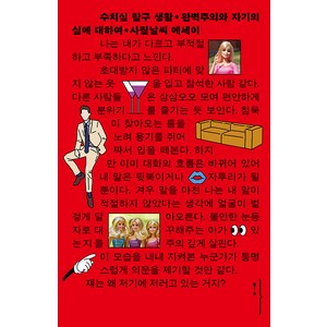 수치심 탐구 생활:완벽주의와 자기의심에 대하여, 사월날씨, 왼쪽주머니