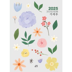 2025 돈이 모이는 하루 10분 가계부, 해더일 편집부, 해더일