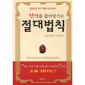 [북허브]건강을 끌어당기는 절대법칙 (포켓북), 북허브, 월러스 D. 와틀즈