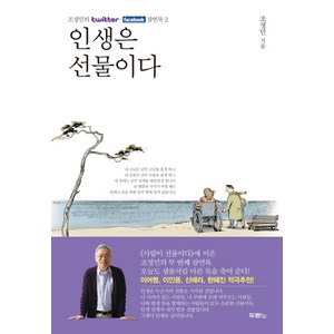 인생은 선물이다, 두란노서원